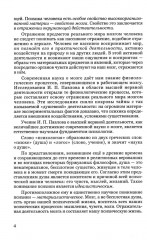 Психология. Учебник для средней школы - Фото 5