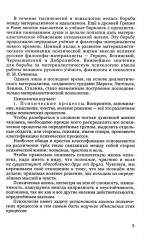 Психология. Учебник для средней школы - Фото 6