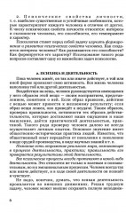 Психология. Учебник для средней школы - Фото 7