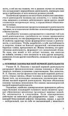 Психология. Учебник для средней школы - Фото 8