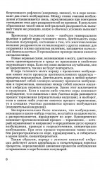 Психология. Учебник для средней школы - Фото 9