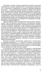 Психология. Учебник для средней школы - Фото 10