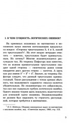 Логические ошибки. Как они мешают правильно мыслить? - Фото 2