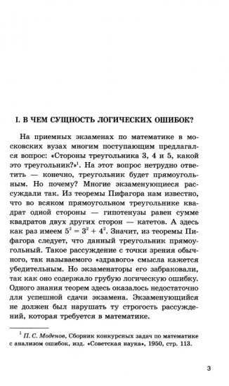 Логические ошибки. Как они мешают правильно мыслить?