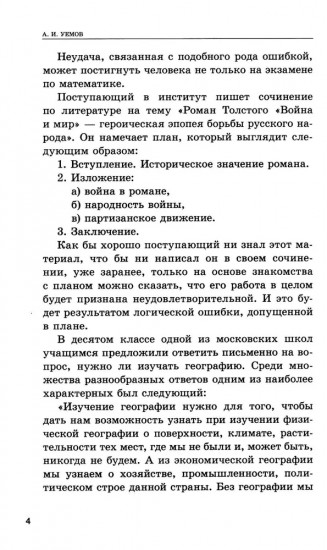 Логические ошибки. Как они мешают правильно мыслить?