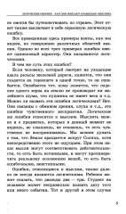 Логические ошибки. Как они мешают правильно мыслить? - Фото 4
