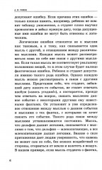 Логические ошибки. Как они мешают правильно мыслить? - Фото 5