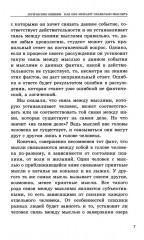 Логические ошибки. Как они мешают правильно мыслить? - Фото 6