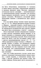 Логические ошибки. Как они мешают правильно мыслить? - Фото 8