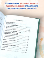 После уроков. Книга занимательных головоломок - Фото 1