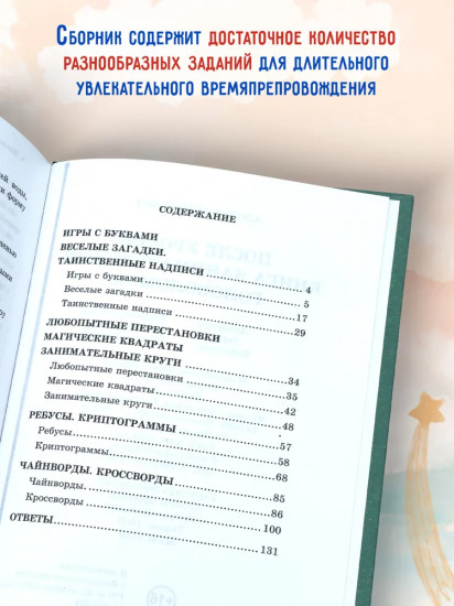 После уроков. Книга занимательных головоломок