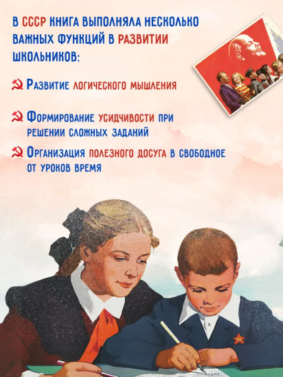 После уроков. Книга занимательных головоломок