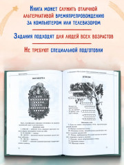 После уроков. Книга занимательных головоломок - Фото 4