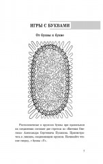 После уроков. Книга занимательных головоломок - Фото 10