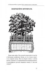 После уроков. Книга занимательных головоломок - Фото 14