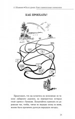 После уроков. Книга занимательных головоломок - Фото 15