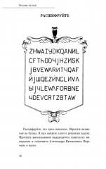 После уроков. Книга занимательных головоломок - Фото 16