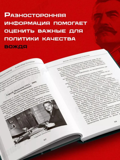 Досье на товарища Сталина