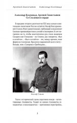 Досье на товарища Сталина - Фото 7