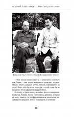 Досье на товарища Сталина - Фото 9