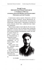 Досье на товарища Сталина - Фото 10
