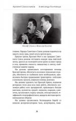 Досье на товарища Сталина - Фото 11