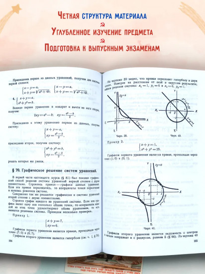 Алгебра. Часть 2. Учебник для 8-10 классов. 1957 год