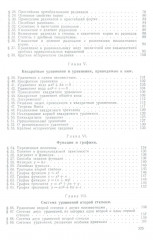 Алгебра. Часть 2. Учебник для 8-10 классов. 1957 год - Фото 8