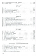 Алгебра. Часть 2. Учебник для 8-10 классов. 1957 год - Фото 9