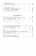 Алгебра. Часть 2. Учебник для 8-10 классов. 1957 год - Фото 10