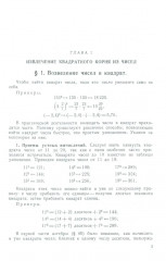 Алгебра. Часть 2. Учебник для 8-10 классов. 1957 год - Фото 11