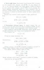 Алгебра. Часть 2. Учебник для 8-10 классов. 1957 год - Фото 18