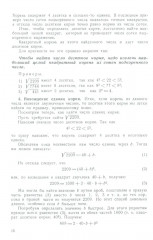 Алгебра. Часть 2. Учебник для 8-10 классов. 1957 год - Фото 19