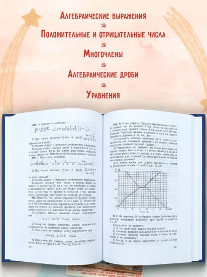 Сборник задач по алгебре для 6-7 классов. Часть 1. 1959 год