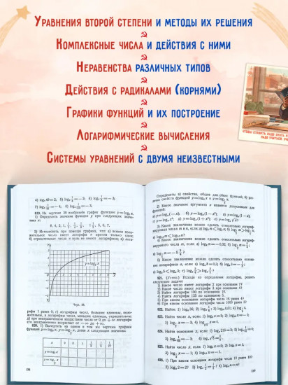 Сборник задач по алгебре для 8-10 классов. Часть 2. 1958 год