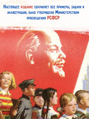 Сборник задач по алгебре для 8-10 классов. Часть 2. 1958 год - Фото 6