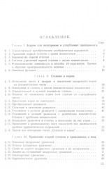 Сборник задач по алгебре для 8-10 классов. Часть 2. 1958 год - Фото 7