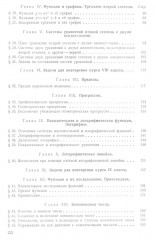 Сборник задач по алгебре для 8-10 классов. Часть 2. 1958 год - Фото 8