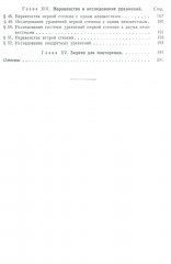 Сборник задач по алгебре для 8-10 классов. Часть 2. 1958 год - Фото 9