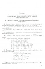 Сборник задач по алгебре для 8-10 классов. Часть 2. 1958 год - Фото 10