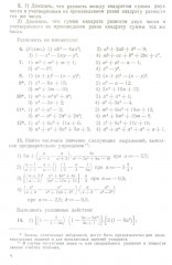 Сборник задач по алгебре для 8-10 классов. Часть 2. 1958 год - Фото 11