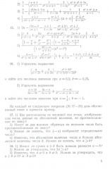 Сборник задач по алгебре для 8-10 классов. Часть 2. 1958 год - Фото 12