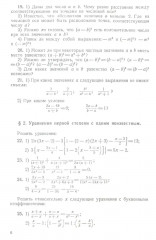 Сборник задач по алгебре для 8-10 классов. Часть 2. 1958 год - Фото 13