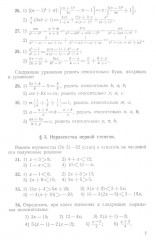 Сборник задач по алгебре для 8-10 классов. Часть 2. 1958 год - Фото 14