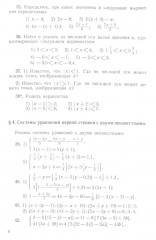 Сборник задач по алгебре для 8-10 классов. Часть 2. 1958 год - Фото 15