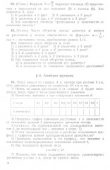 Сборник задач по алгебре для 8-10 классов. Часть 2. 1958 год - Фото 18