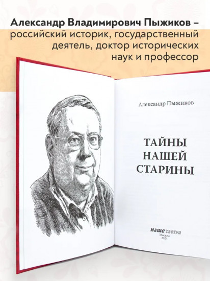 Тайны нашей старины