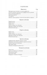 Методика преподавания арифметики в начальной школе - Фото 1