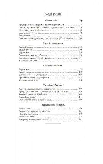 Методика преподавания арифметики в начальной школе
