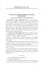 Методика преподавания арифметики в начальной школе - Фото 2